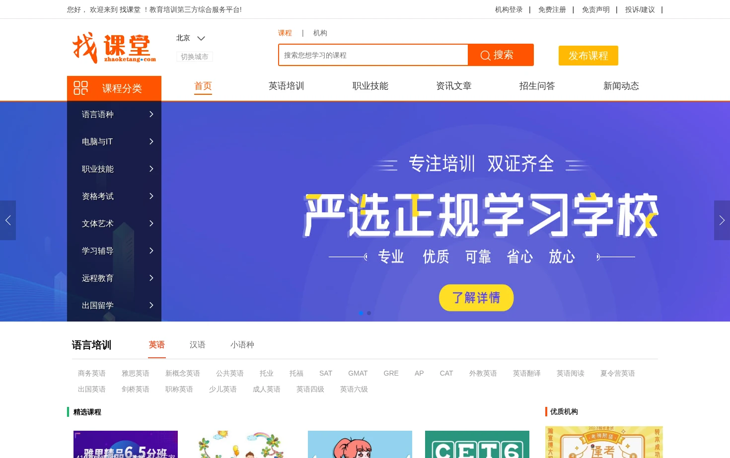 找课堂 页面快照